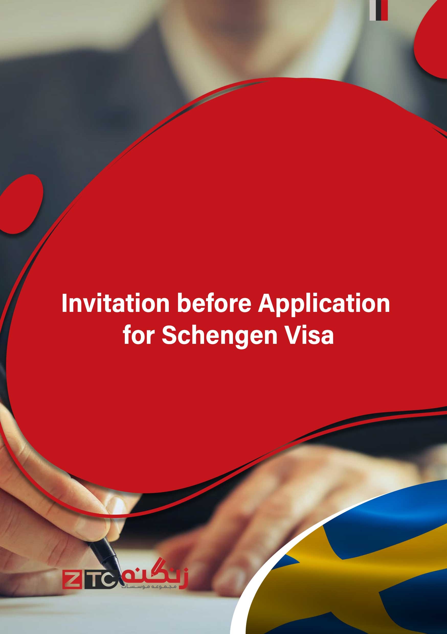Invitation before Application for Schengen Visa